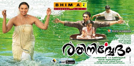 Poster for Rathinirvedam