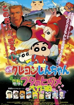 Poster for Crayon Shin-chan: Blitzkrieg! Pig's Hoof's Secret Mission