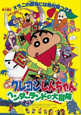 Poster for Crayon Shin-chan: Great Adventure in Henderland