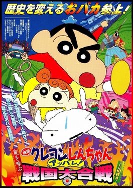 Poster for Crayon Shin-chan: Fierceness That Invites Storm! The Battle of the Warring States