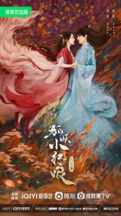 Poster for Fox Spirit Matchmaker: Red-Moon Pact