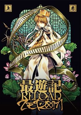 Poster for Saiyuki Reload: Zeroin