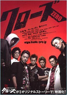 Poster for Crows Zero