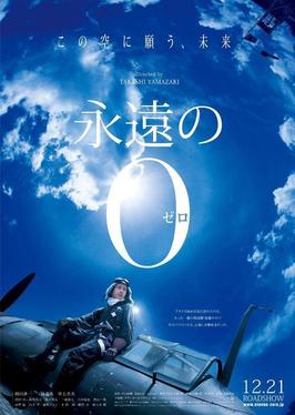 Poster for The Eternal Zero