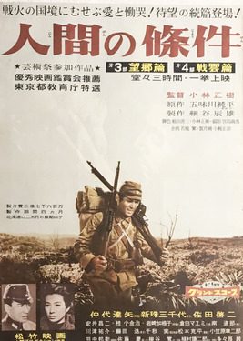 Poster for The Human Condition II: Road to Eternity