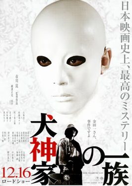 Poster for The Inugamis