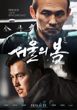 Poster for 12.12: The Day
