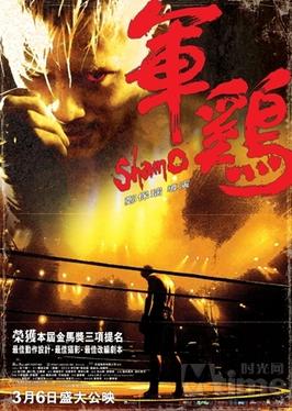 Poster for Shamo