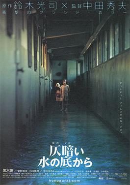 Poster for Dark Water
