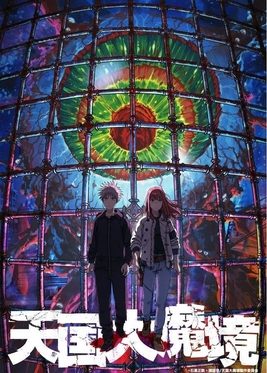 Poster for Heavenly Delusion