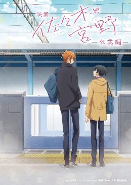 Poster for Sasaki and Miyano: Graduation