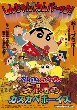 Poster for Crayon Shin-chan: Fierceness That Invites Storm! The Kasukabe Boys of the Evening Sun