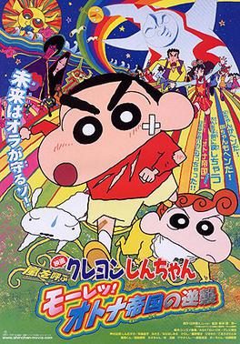 Poster for Crayon Shin-chan: Fierceness That Invites Storm! The Adult Empire Strikes Back