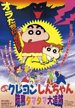Poster for Crayon Shin-chan: Pursuit of the Balls of Darkness