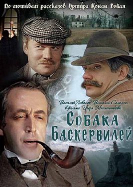 Poster for The Hound of the Baskervilles