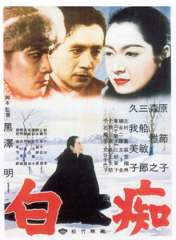 Poster for The Idiot