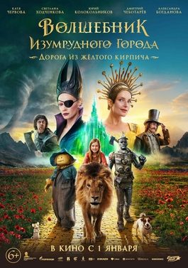 Poster for The Wizard of the Emerald City