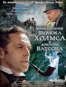Poster for The Adventures of Sherlock Holmes and Dr. Watson