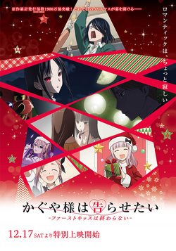 Poster for Kaguya-sama: Love Is War – The First Kiss That Never Ends