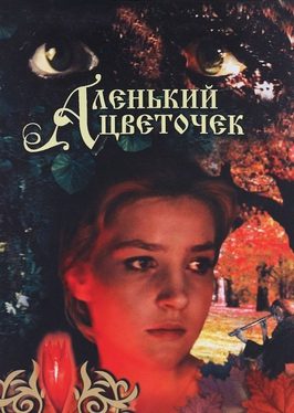 Poster for The Scarlet Flower