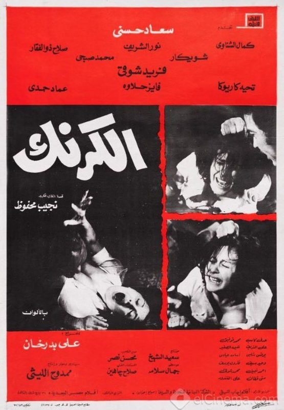 Poster for Karnak