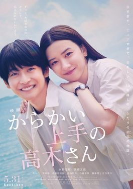Poster for Teasing Master Takagi-san Movie