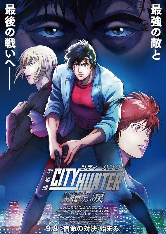 Poster for City Hunter the Movie: Angel Dust