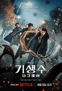 Poster for Parasyte: The Grey