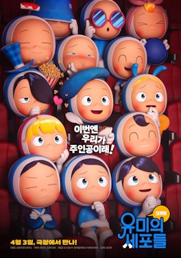 Poster for Yumi’s Cells: The Movie