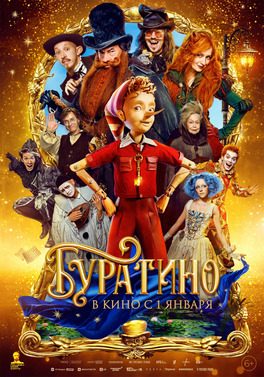 Poster for Buratino