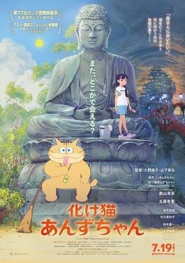 Poster for Ghost Cat Anzu