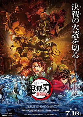 Poster for Demon Slayer: Kimetsu no Yaiba – Infinity Castle