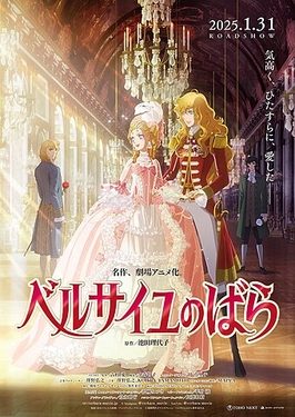 Poster for The Rose of Versailles