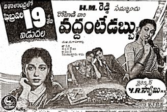 Poster for Vaddante Dabbu