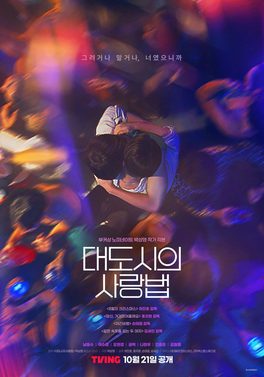 Poster for Love in the Big City