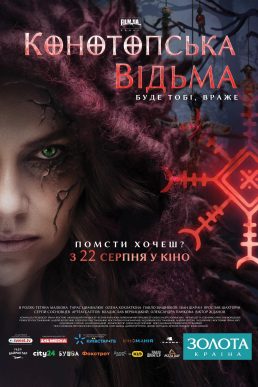 Poster for The Witch. Revenge