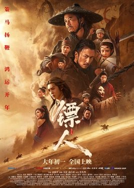 Poster for Blades of the Guardians
