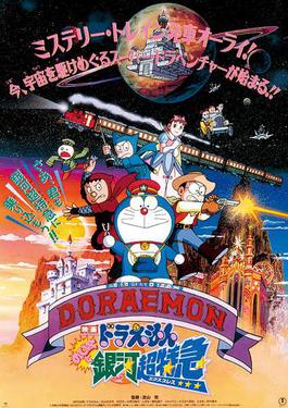Poster for Doraemon: Nobita and the Galaxy Super-express