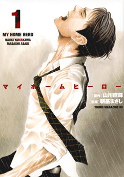 Poster for My Home Hero the Movie