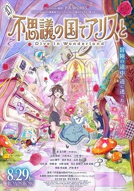 Poster for Fushigi no Kuni de Alice to: Dive in Wonderland
