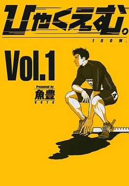 Poster for 100 Meters