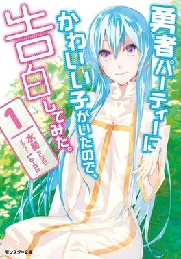 Poster for There Was a Cute Girl in the Hero's Party, So I Tried Confessing to Her