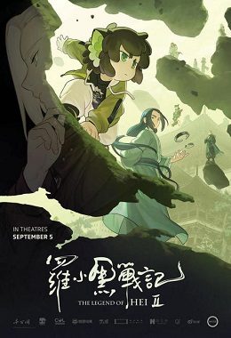 Poster for The Legend of Hei 2