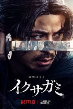 Poster for Last Samurai Standing