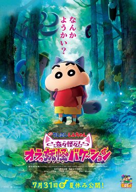 Poster for Crayon Shin-chan the Movie: Super Strange! My Yōkai Monster Vacation