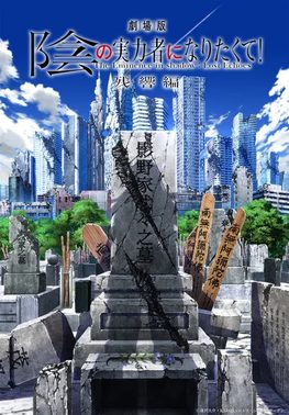 Poster for The Eminence in Shadow: Lost Echoes