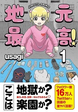 Poster for Jimoto Saiko!