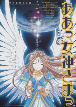Poster for Ah! My Goddess: The Movie