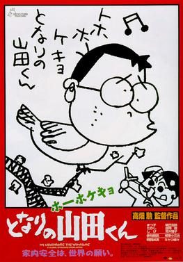 Poster for My Neighbors the Yamadas