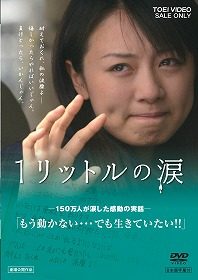 Poster for A Litre of Tears